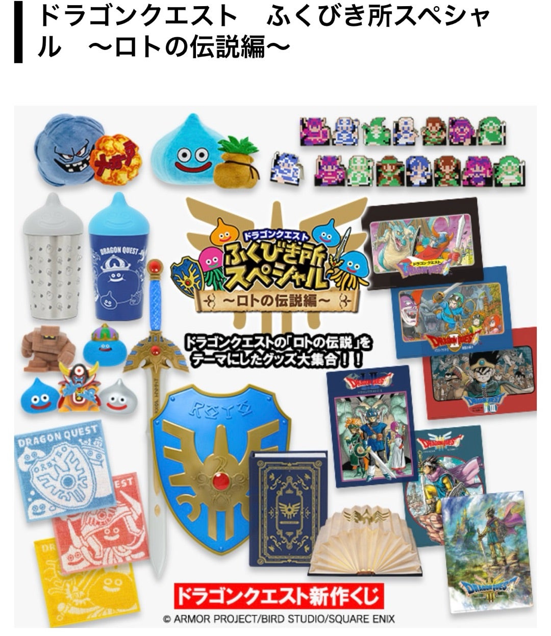 11/27…残り29回全部引いて来た結果｢ドラゴンクエスト ふくびき所