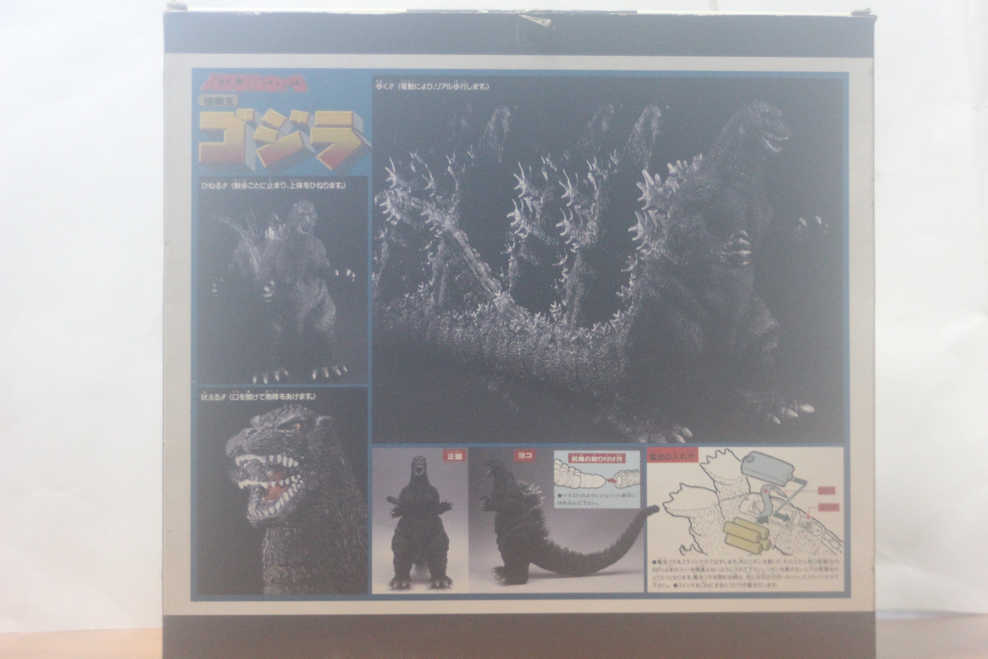 パワフルウォーク怪獣王ゴジラ | zojurasのブログ