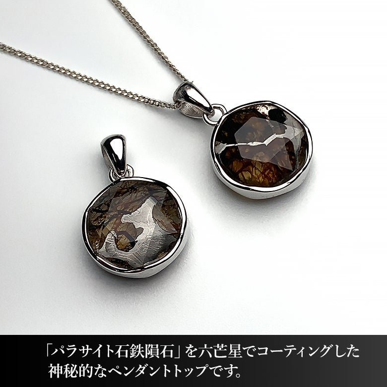12/7新着情報☆限定5個！パラサイト隕石×六芒星ペンダントをご紹介