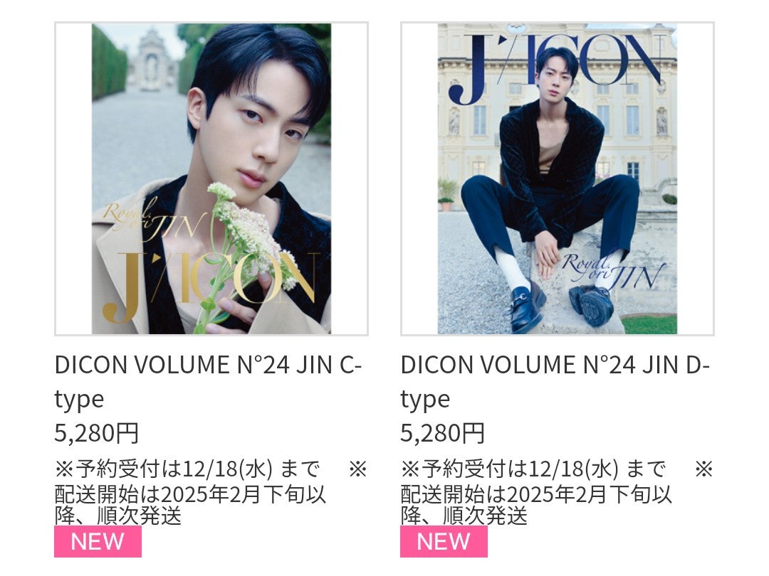 ジンくん『DICON VOLUME N°24 JIN』予約販売中♪18日(水)まで