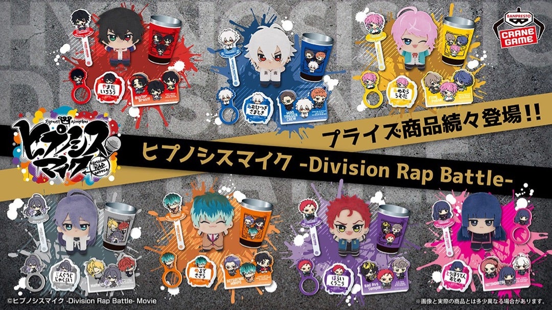 追記あり)ヒプマイちびぐるみポーズ！ラインナップ追加 | よぴの