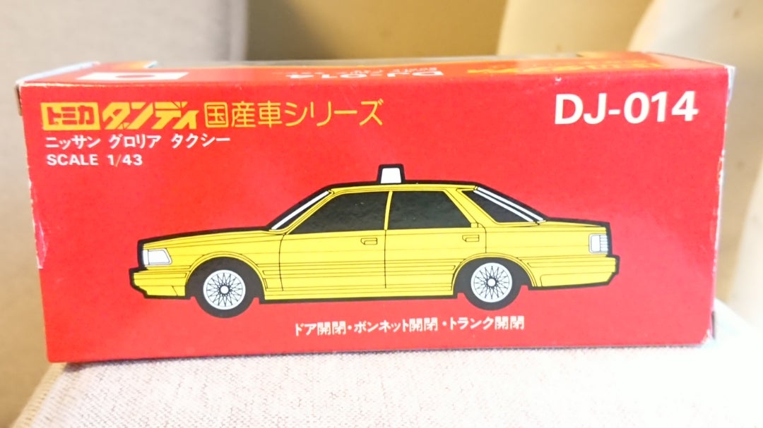 トミカダンディ グロリア 浅草タクシー | ささひろと美果