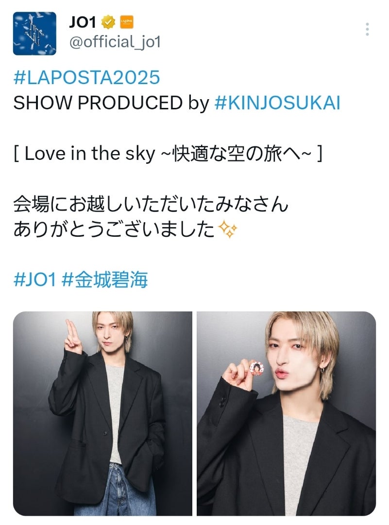 JO1 碧海くん汐恩くん出演お礼です♯︎LAPOSTA ソロコン | るなつき