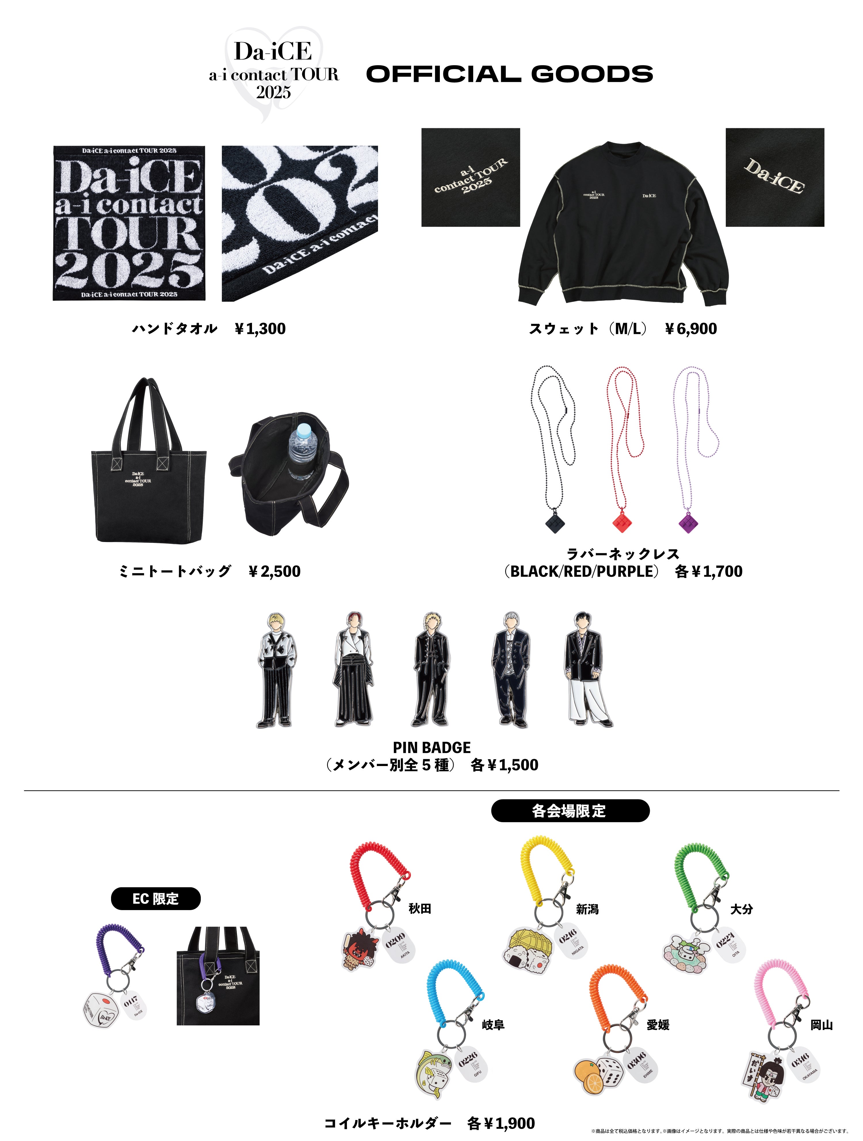 Da-iCE a-i contact TOUR 2025」オフィシャルグッズ解禁！ | Da-iCE