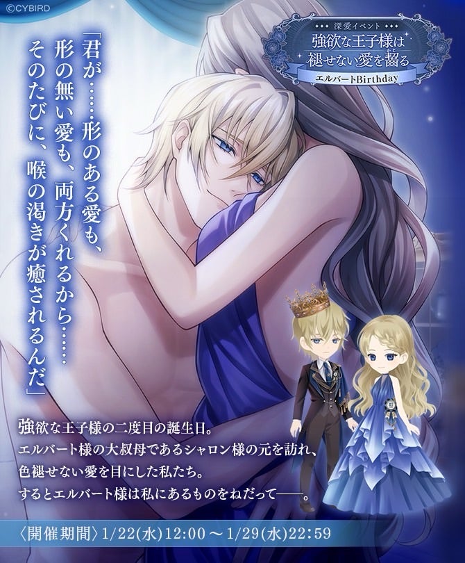 イケメンヴィラン♥『エルバートBirthday深愛イベント』攻略 | sakiの