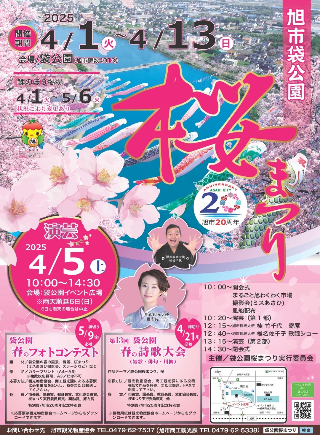 旭市袋公園 桜まつり | 椎名佐千子オフィシャルブログ by Ameba