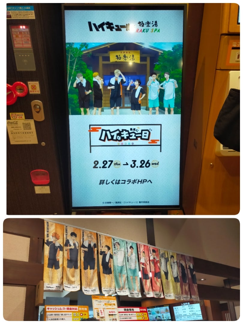 ハイキュー!!】極楽湯コラボ〜出遅れてほとんど完売してた（泣