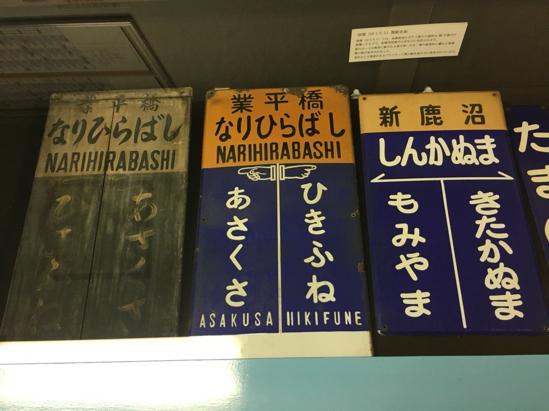 東武鉄道の駅名板を振り返る | 還暦オヤジの鉄道懐古