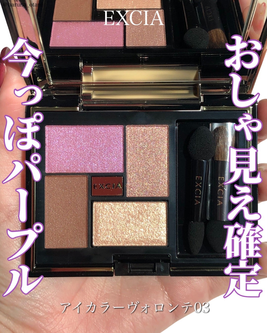 新！透明感のエクシアの新作アイカラーヴォロンテ❣️ | 大人っぽ