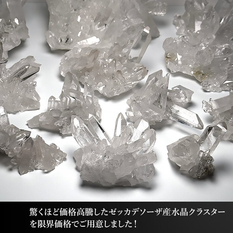 3/31新着情報☆限界価格！値上がり続けるゼッカデソーザ産水晶