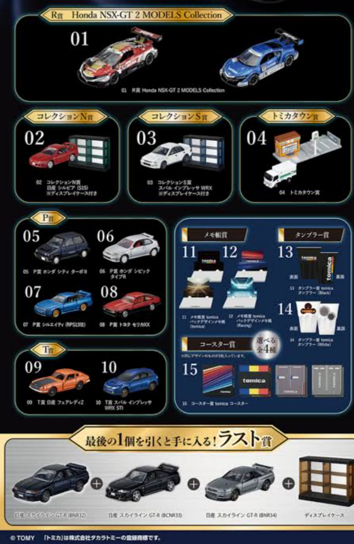 トミカくじ】第2弾 R賞 トミカプレミアムRacing ホンダ NSX-GT 2台