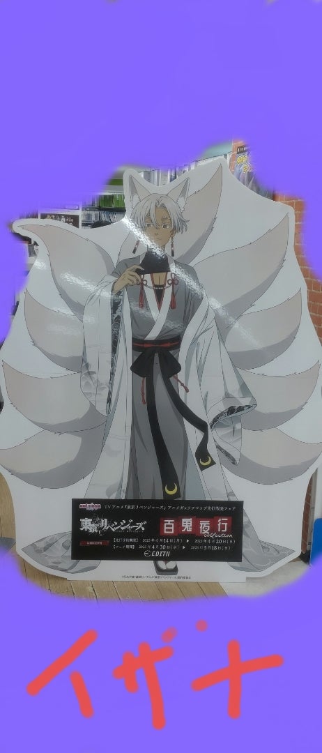 ②百鬼夜行（黒川イザナ） →東京リベンジャーズ | ❀好きを花束に