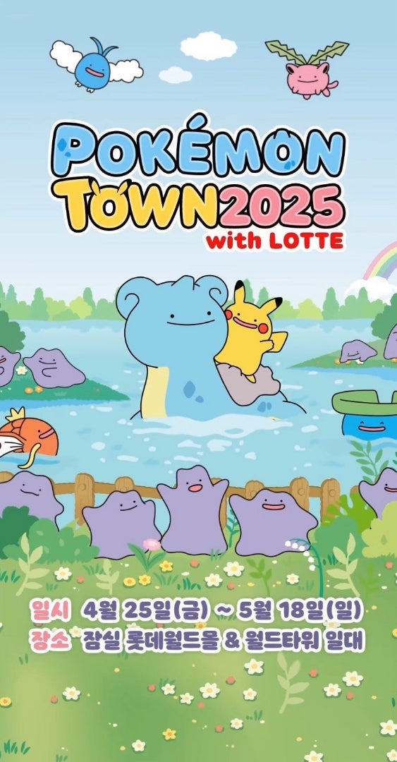 POKEMON Town 2025 メタモンプロジェクト | 韓国でボディプロフィール