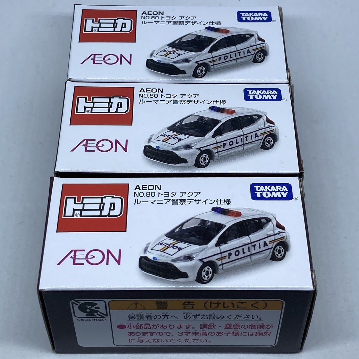 AEONトミカ・・・いつまで続く、このナンバー(;^_^A | あれコレ自由日記