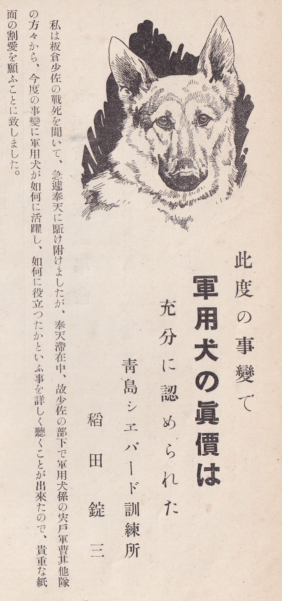 第3回・戦闘犬 | 帝國ノ犬達