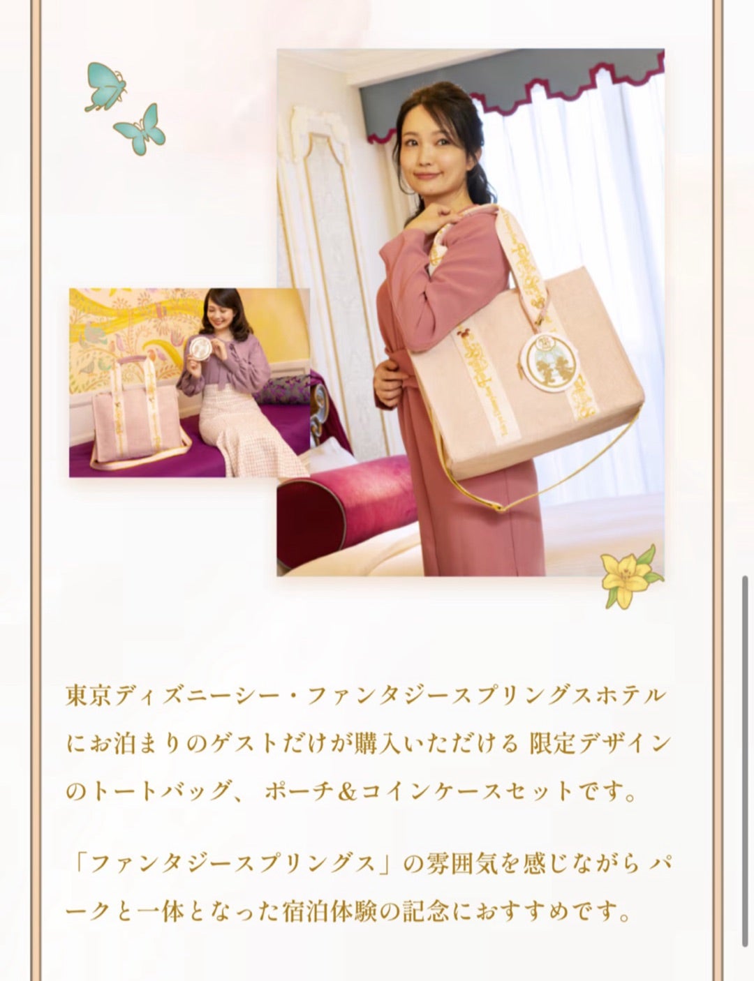 買えばよかった…！ファンタジースプリングスホテル限定バッグの後悔と