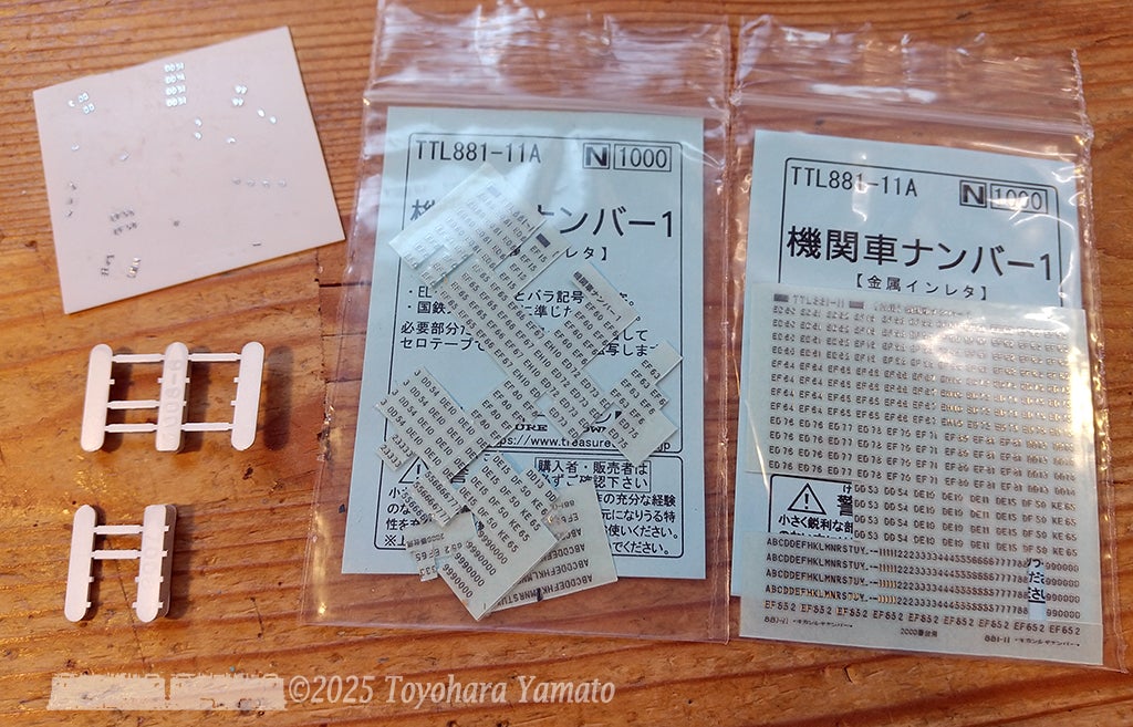 DD51 759と1184 メタルインレタと金属区名札枠 [鉄道模型] | 重単5175