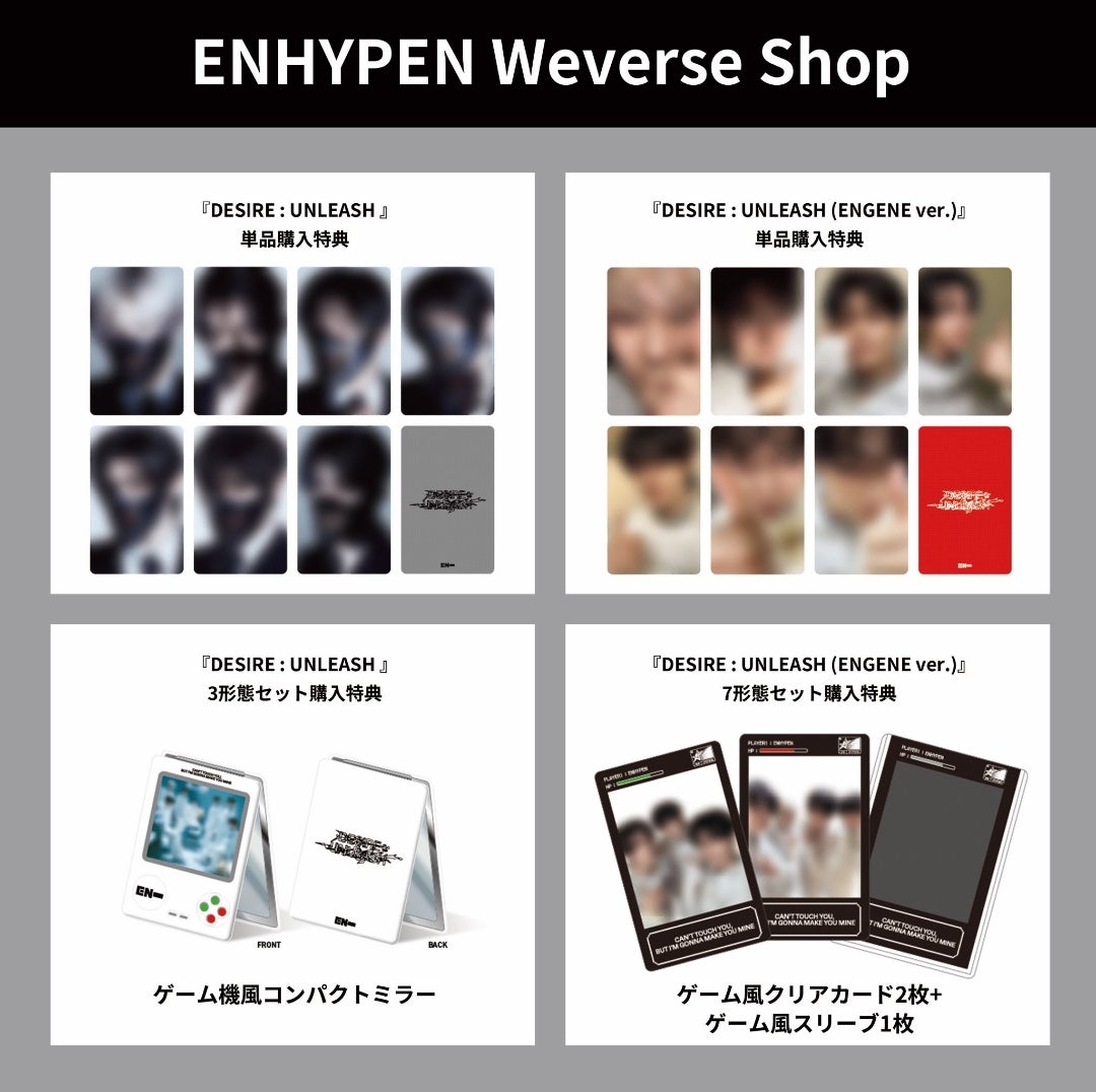 ENHYPEN DESIRE:UNLEASH ストア別特典絵柄 | みいのブログ