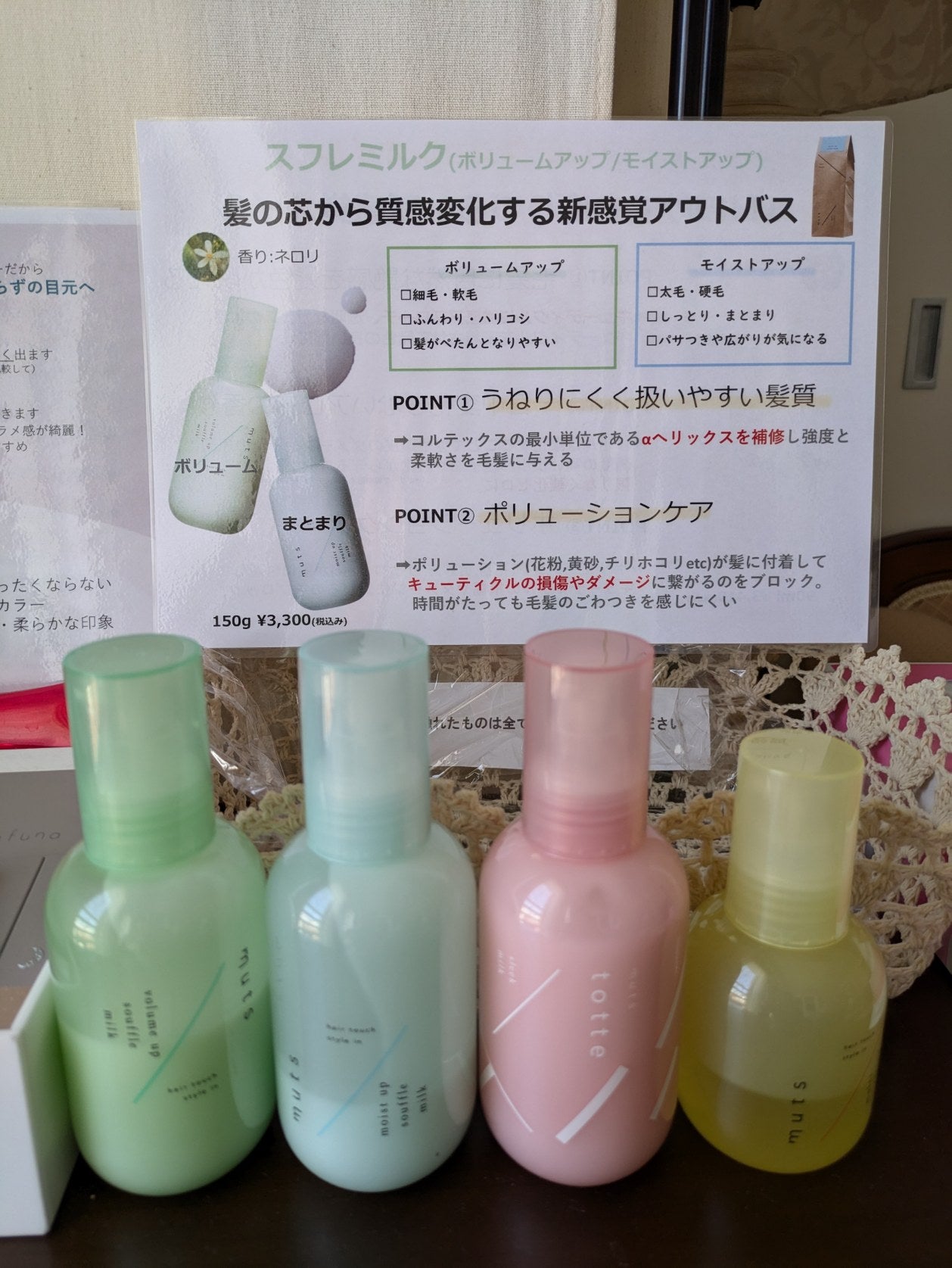 新発売☆ミューツトッテスリークミルクを使ってみて | 札幌大通り駅近