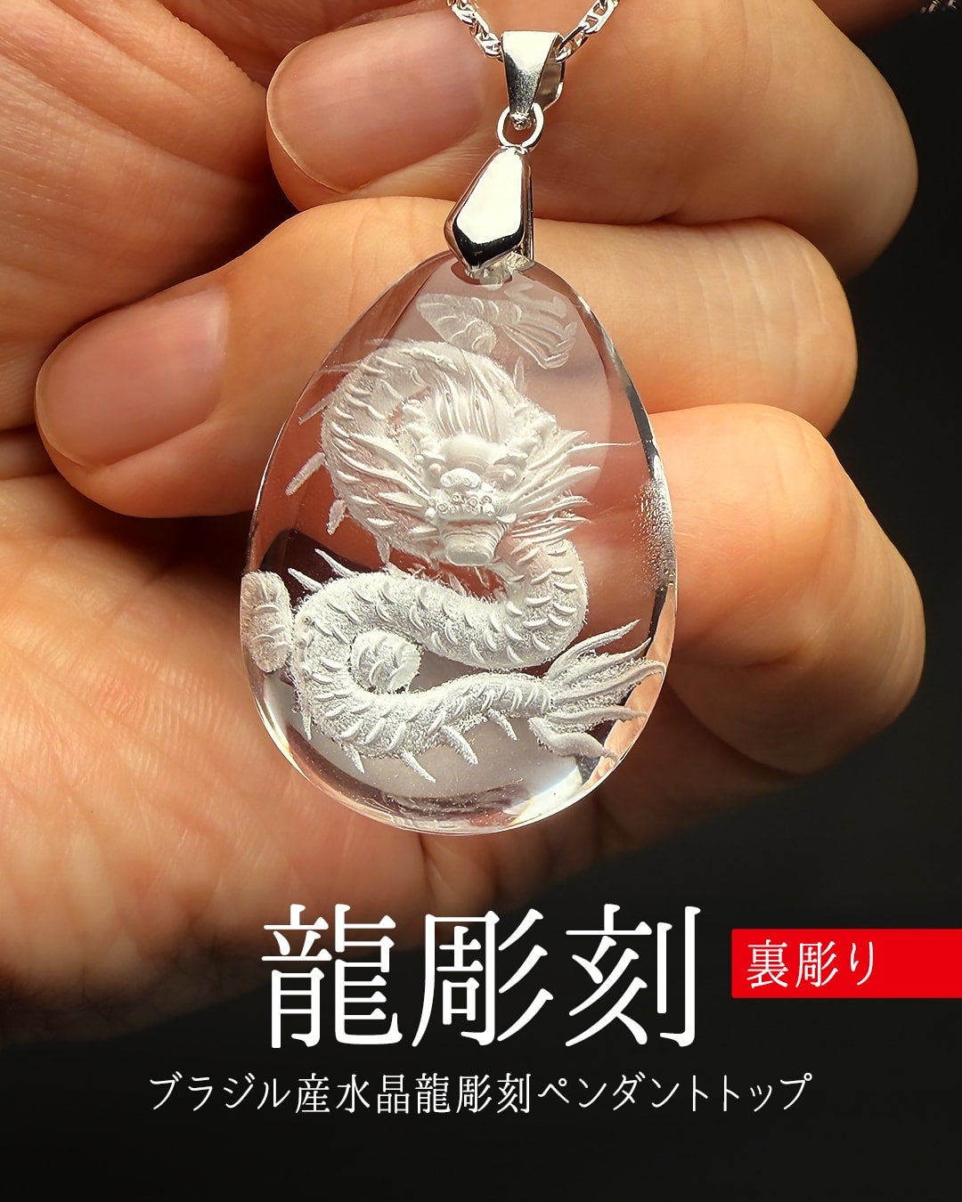 5/31新着情報☆再登場☆水晶龍彫刻ペンダント！＆ちょっと小さめ2cm