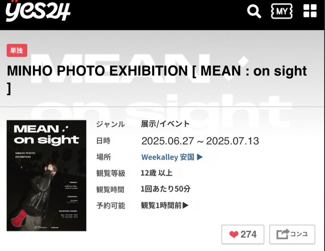 いよいよミノくんの写真展（追記あり） | オンマのブログ