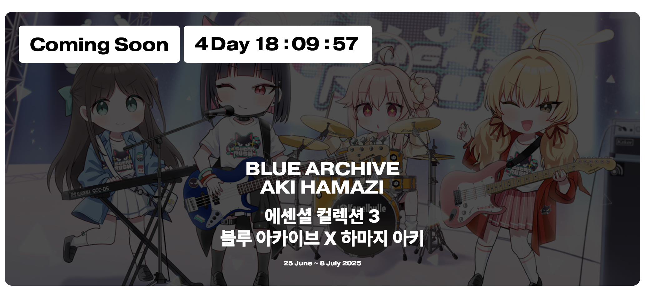 ブルーアーカイブ X はまじあき』 ネクソン エッセンシャル 6月25日