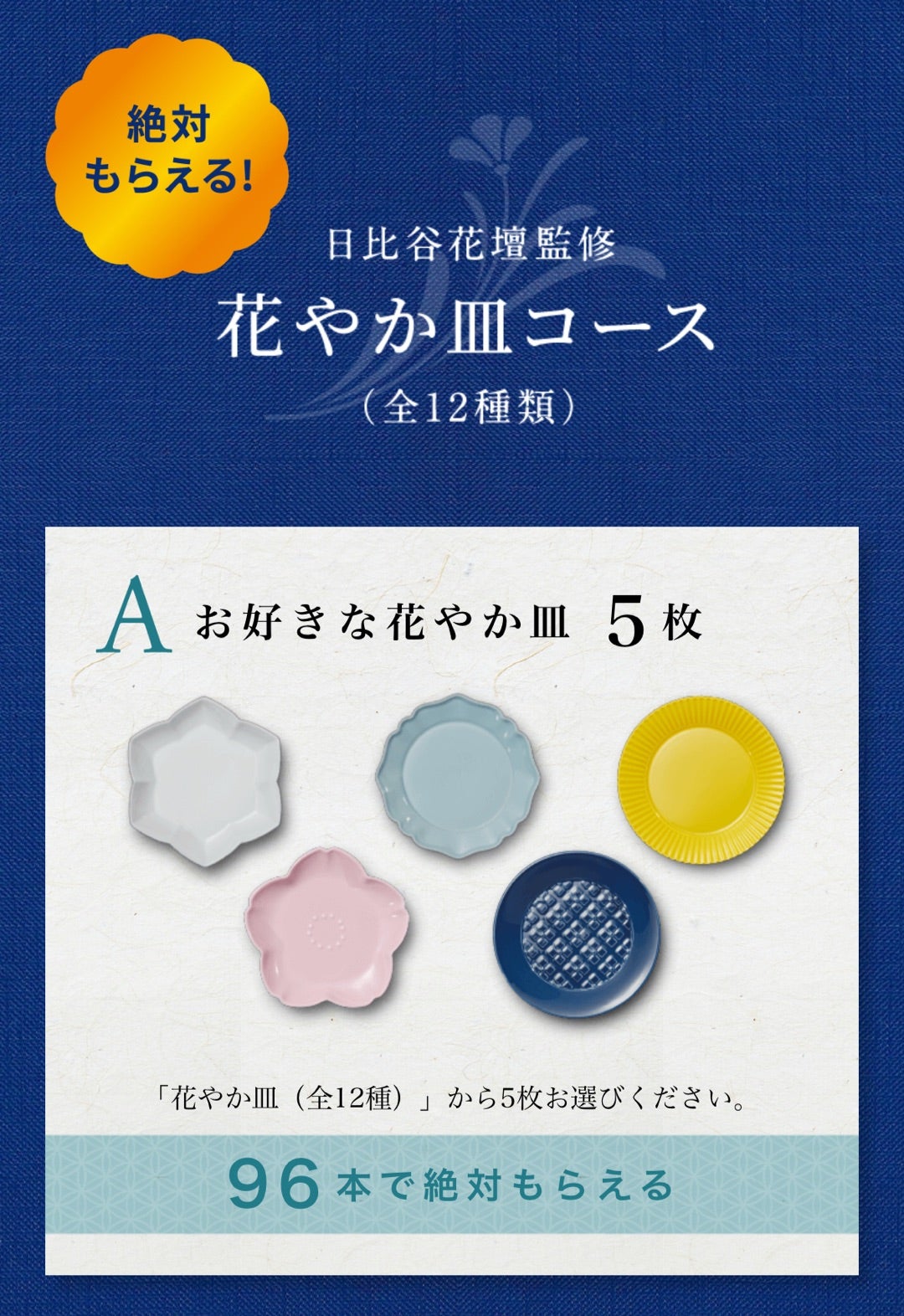 ⭐︎懸賞⭐︎サントリー【絶対もらえる！自由に選べる！金麦花やか皿