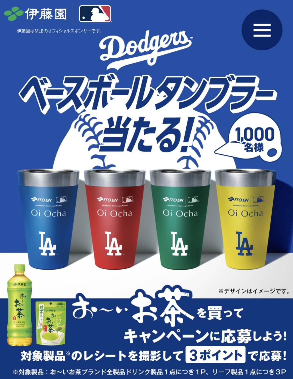 お〜いお茶を飲んでドジャースタンブラーを当てよう！ | ジャコウさん