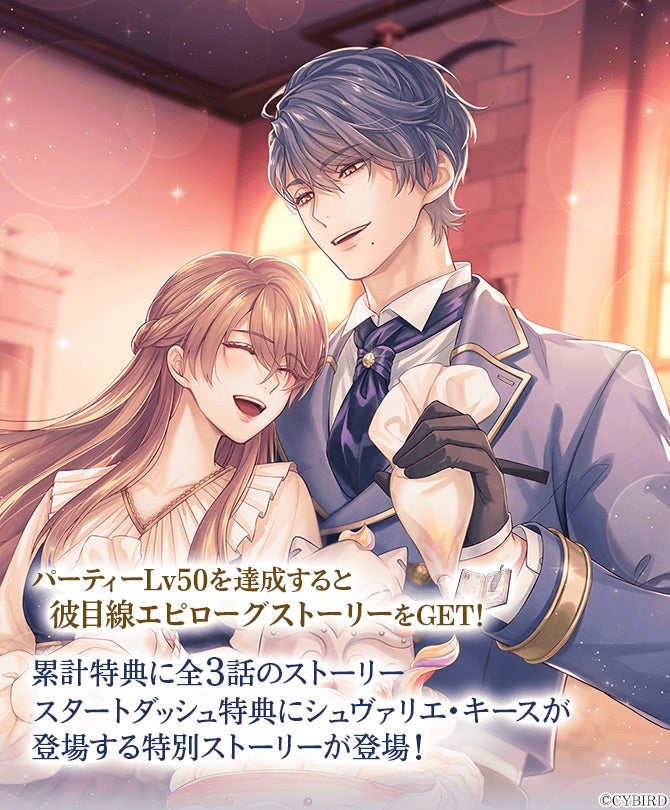 イケメン王子♡『クラヴィスBDPartyイベント〜悪戯な豹は愛し愛され