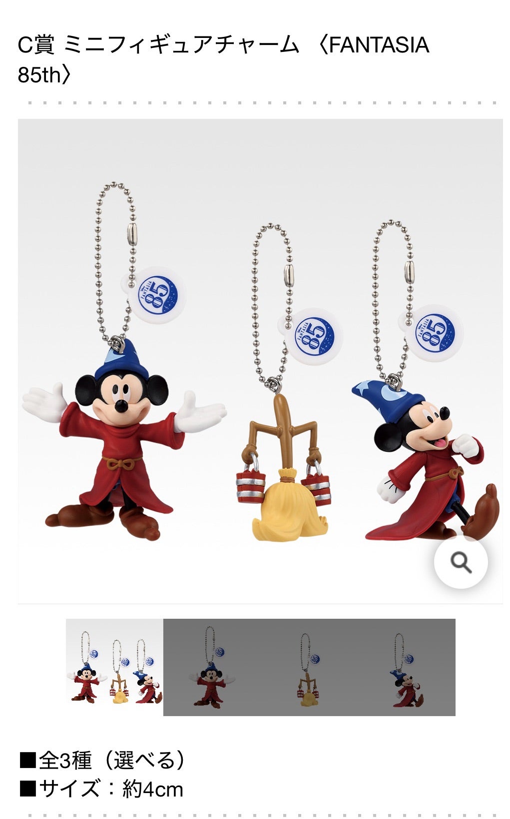 一番くじ〈Disney FANTASIA〉85th Anniversary Memories | 青夏の