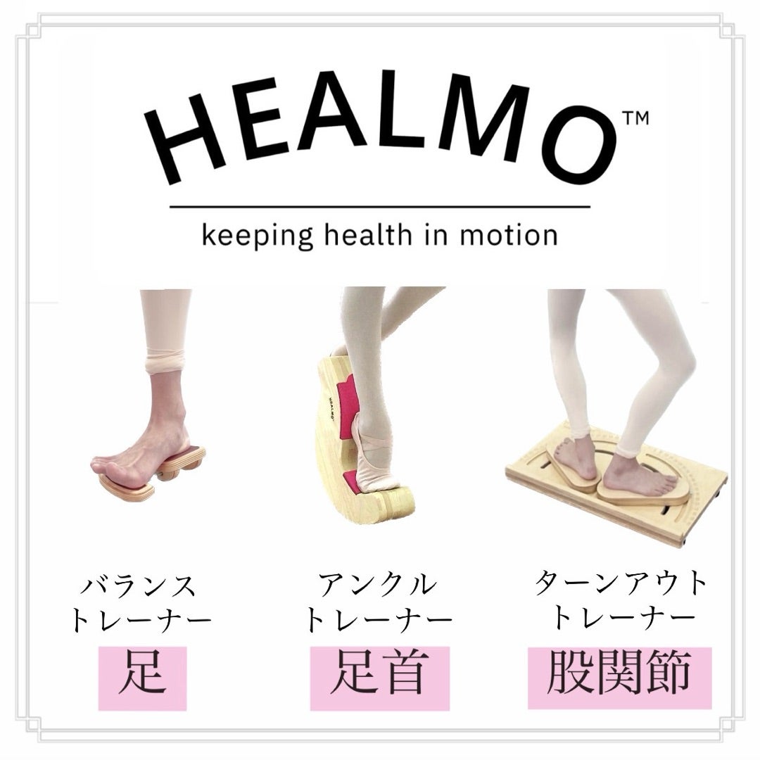 HEALMOアンクルトレーナー 購入 日本正規代理店バレエショップabbyさん