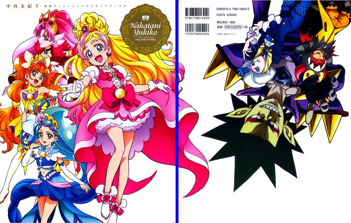 中谷友紀子・東映アニメ―ションプリキュアワークス | ブログあにだん