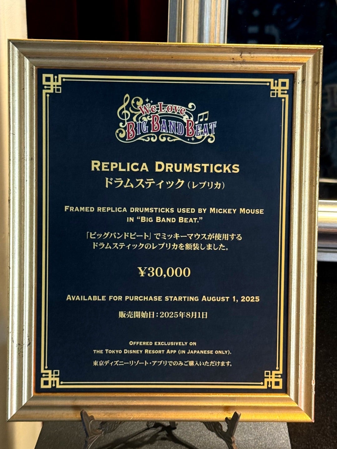 明日より販売開始ビッグバンドビート | ☆やまあこ☆さんのディズニー日記