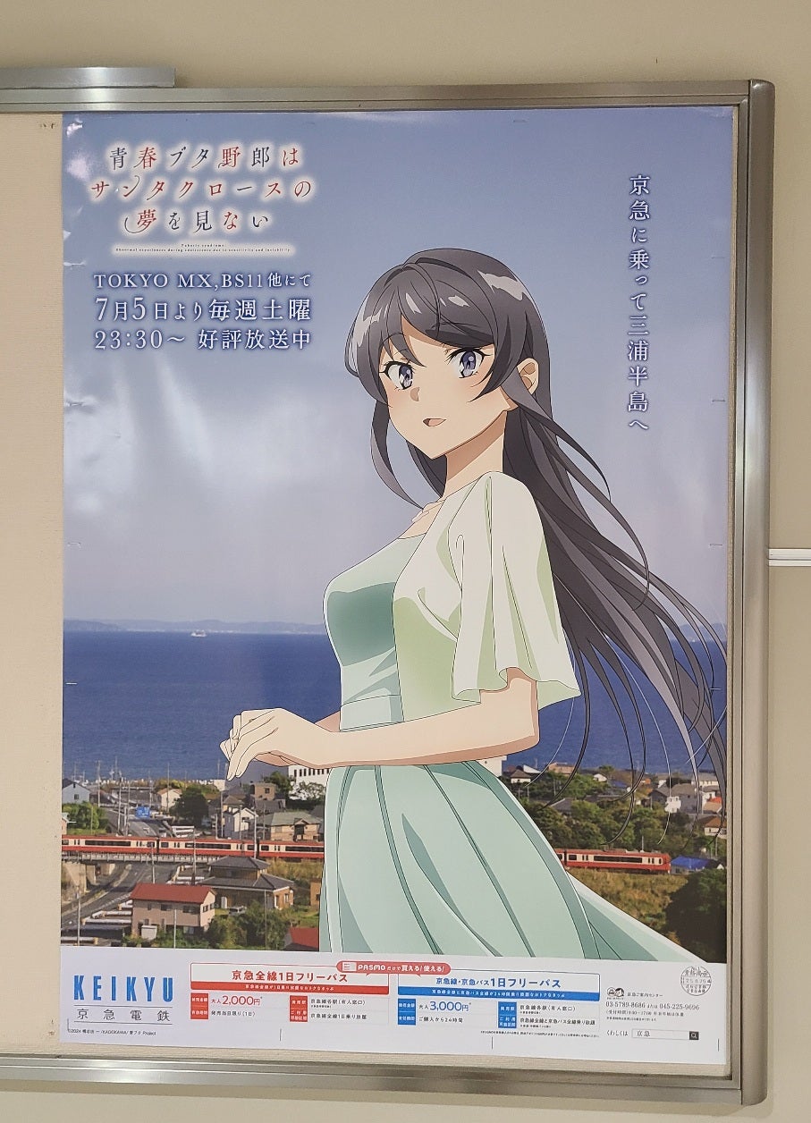 青春ブタ野郎大学生編① 聖地巡礼 横浜駅西口 京急ポスター 2025/7/29