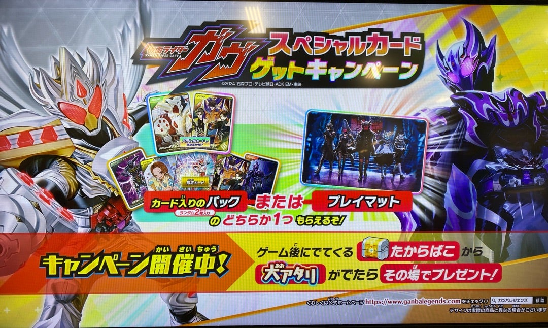 スペシャルカードゲットキャンペーン | ちびうさのガンバレジェンズブログ