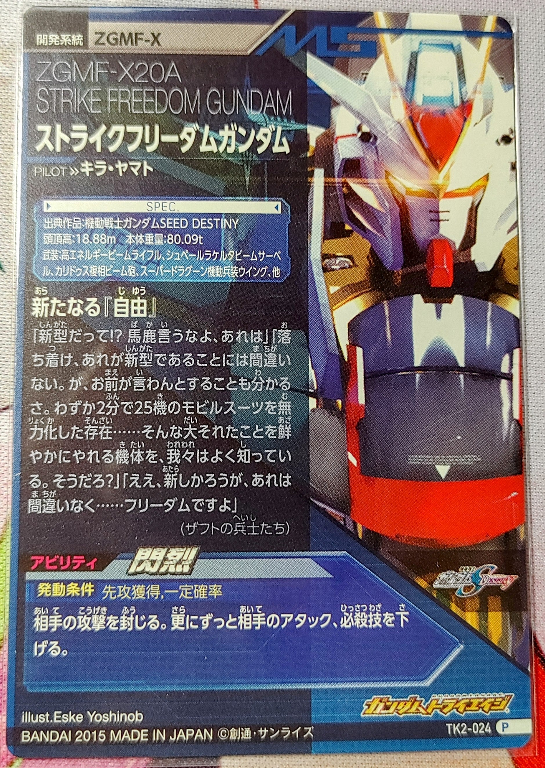 トライエイジ アーセナルベース ストライクフリーダムガンダム 鉄血の2