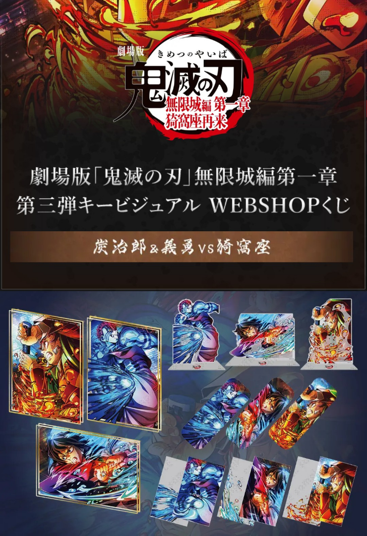 鬼滅の刃 C106 「繋ぐ」描き下ろしイラストWEBSHOPくじ01 「炭治郎と