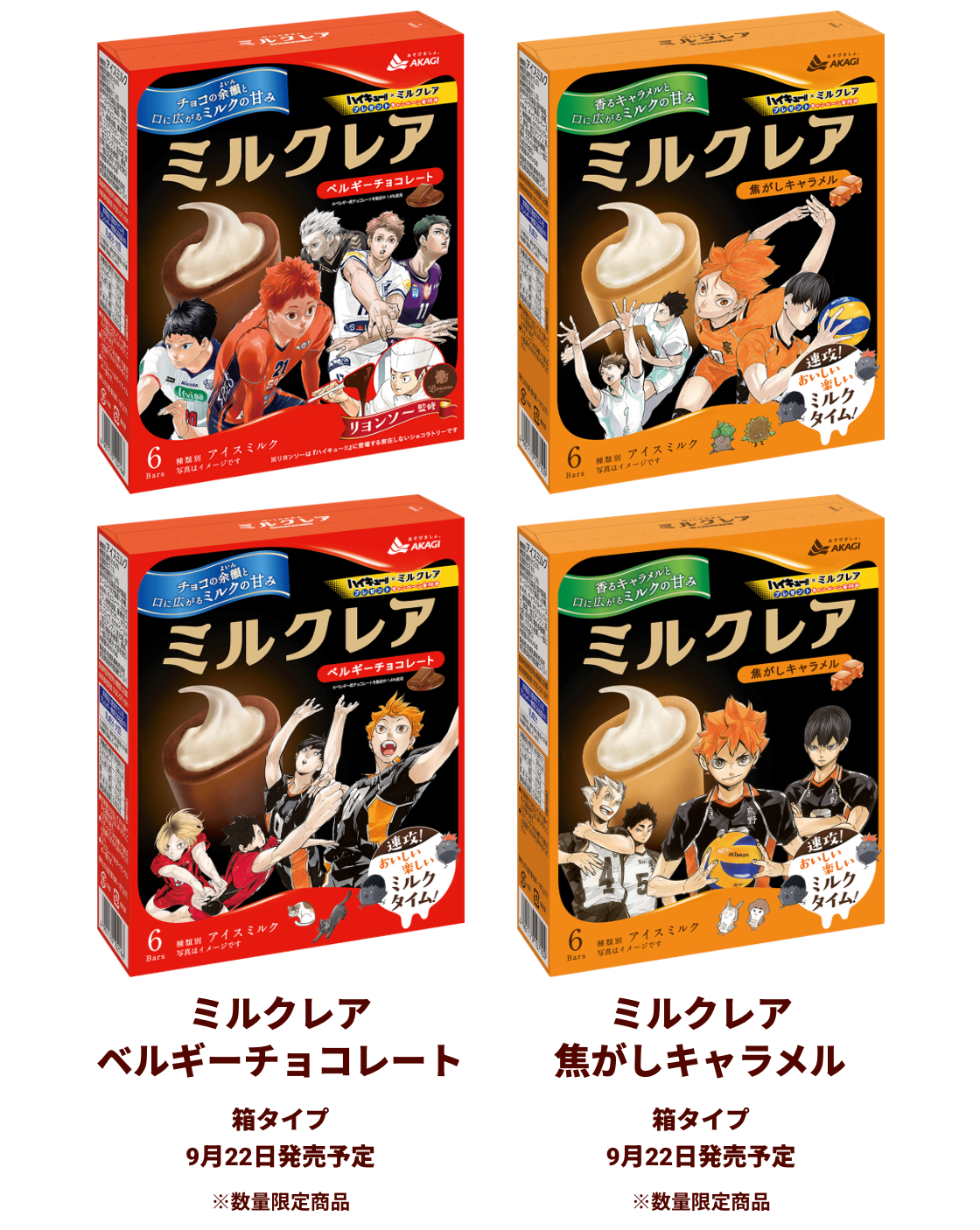 懸賞情報 ミルクレア ハイキュー 懸賞当てコツ | 365日懸賞生活
