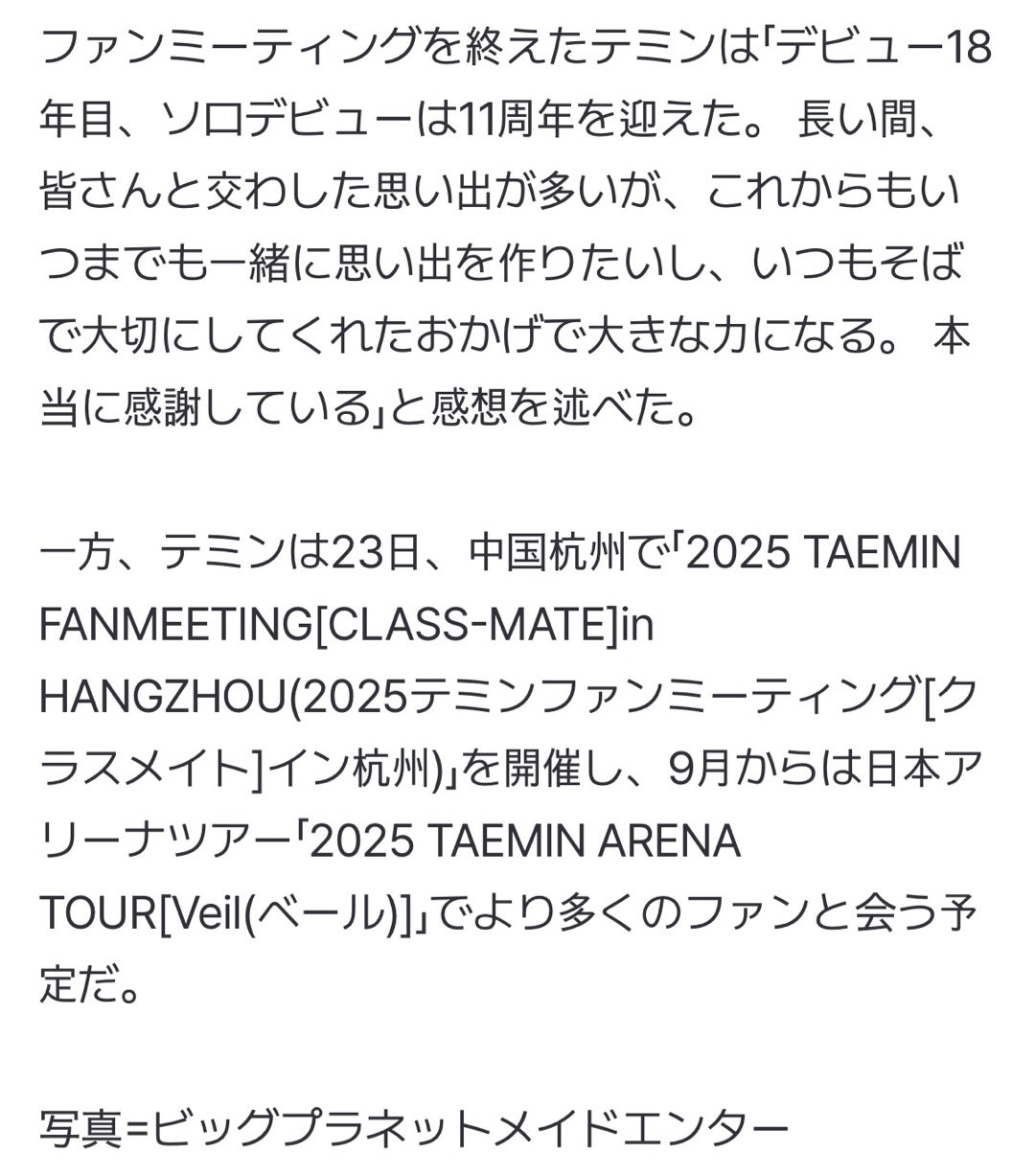 テミンくんファンミーティングが大成功 | オンマのブログ