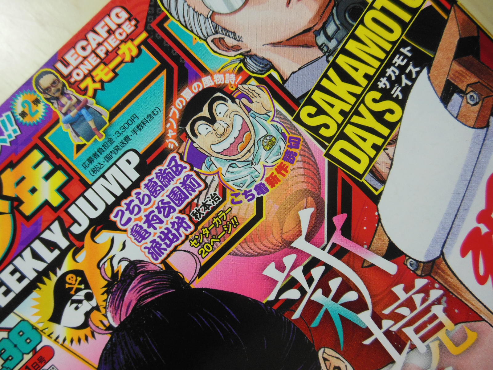 2025年週刊少年ジャンプ第38号 こち亀読切 | ひとりごとはいつも壁に