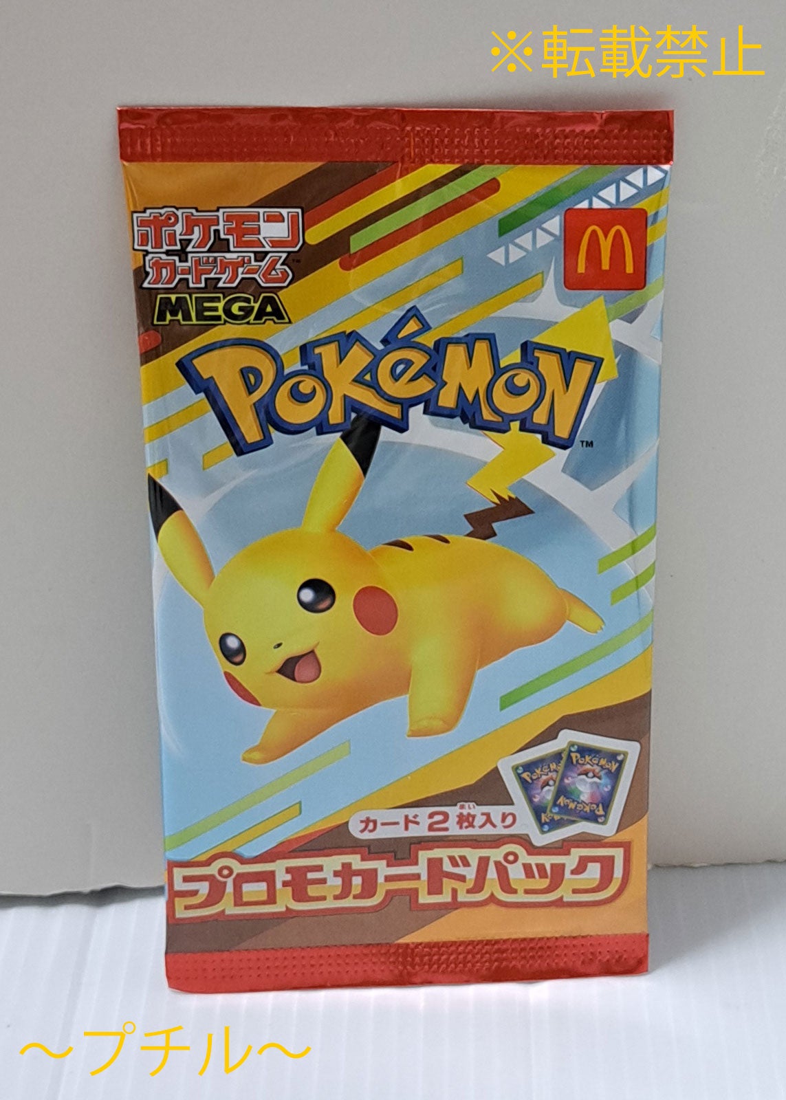 ハッピーセットポケカ開封レビュー！ | putiru-miniature-loveのブログ