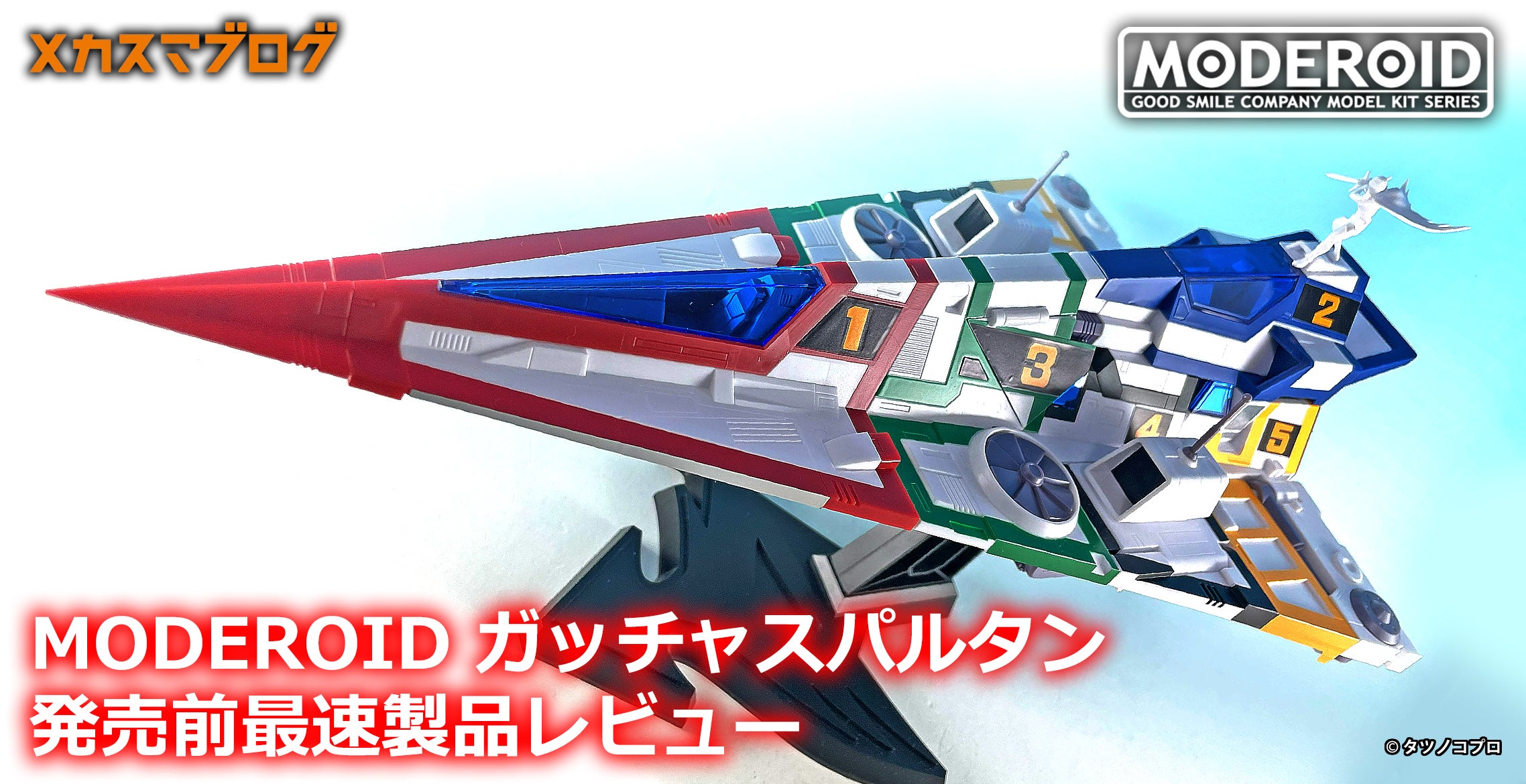 ユーナイト、ガッチャスパルタン！】MODEROID ガッチャスパルタン 発売