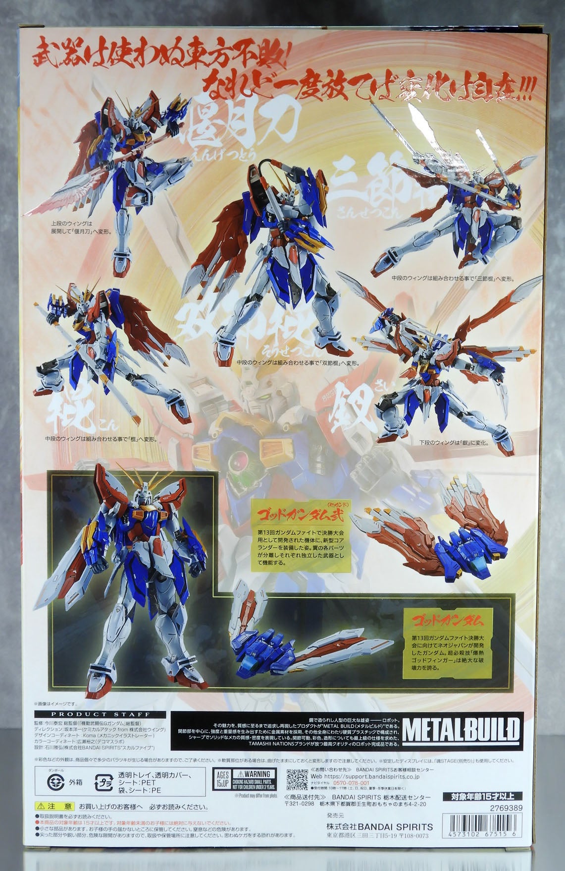 メタルビルド ゴッドガンダム レビュー | @in's Hobby Room