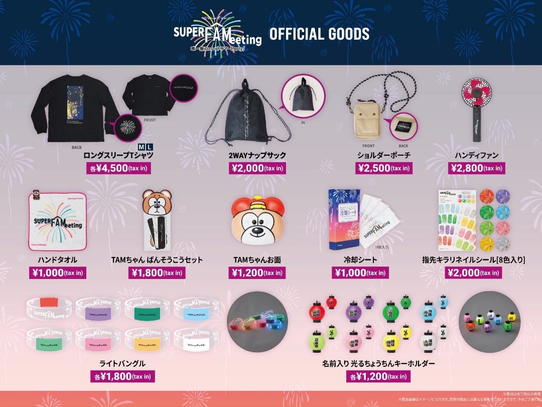 FAM大規模ファンミーティングのグッズ→その他もろもろw | 刹那的な風