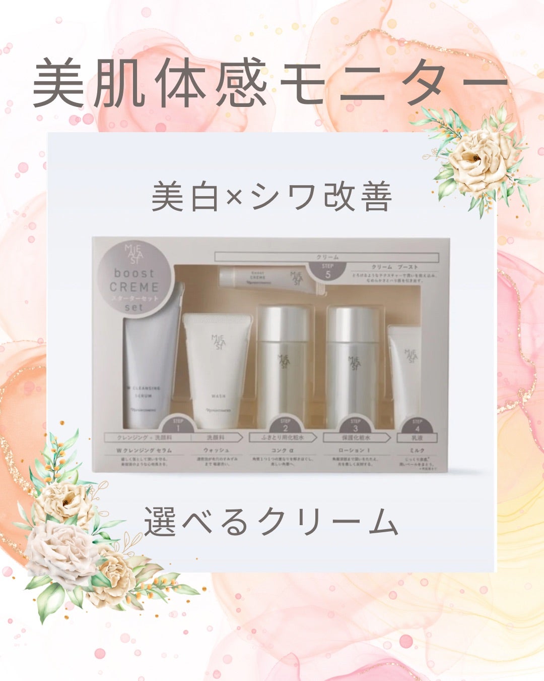 美白×シワ改善！新マジェスタ美肌体感モニター大募集☆ | ナリス式