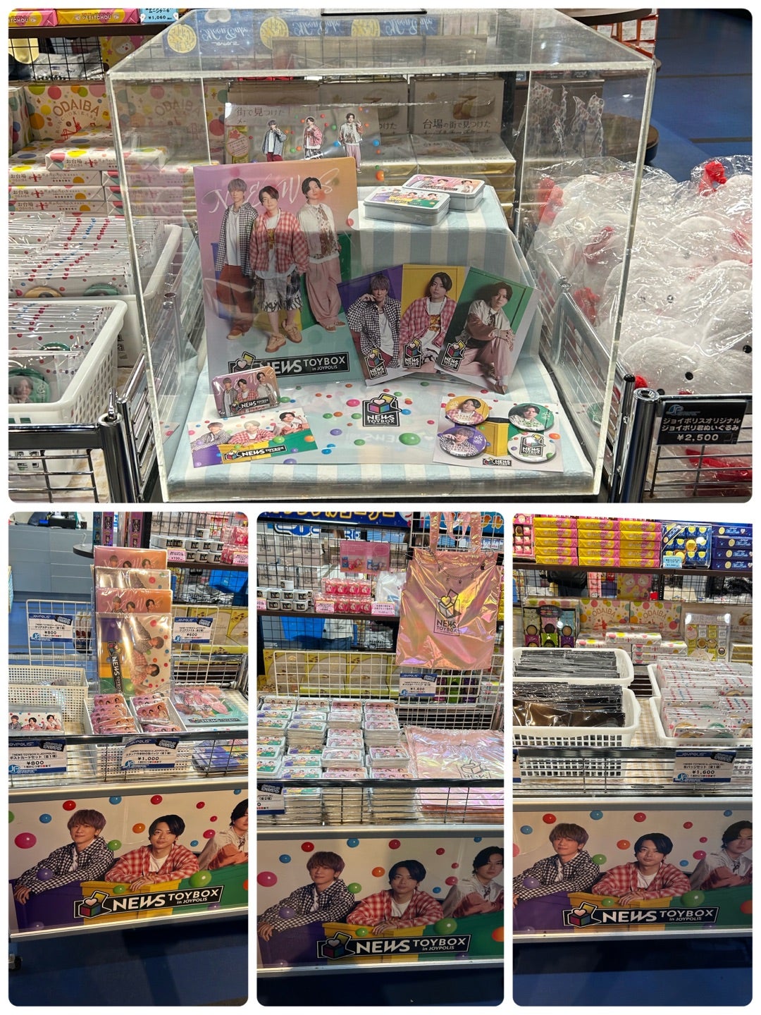 ジョイポリ再び!!｢NEWS TOY BOX in JOYPOLIS｣｢加藤シゲアキの声｣9/4