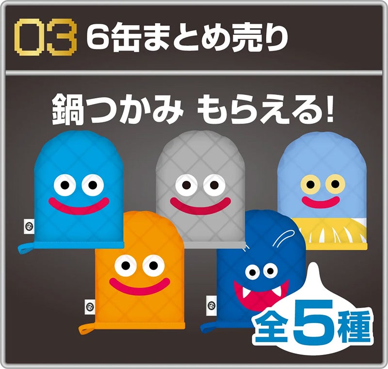 DRAGON QUEST×BOSSコラボキャンペーンの鍋つかみを探しに行く