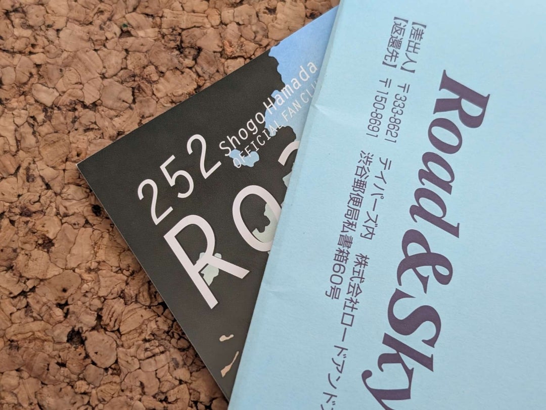 浜省 浜田省吾 ファンクラブ | YUMENO BLOG ～愛のうた:愛した季節の