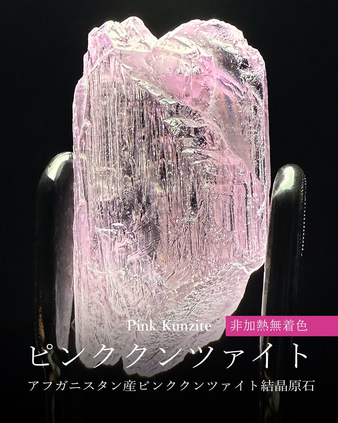 9/13新着情報☆非加熱無着色のリチア輝石☆天然ピンククンツァイト結晶