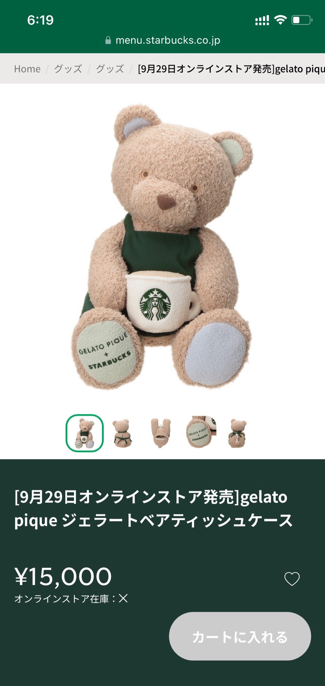 スタバオンラインで購入したもの♥一部即完売ジェラピケコラボ | kana